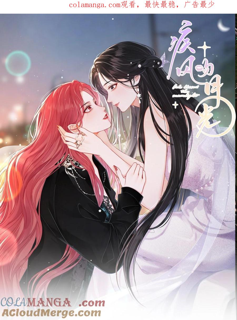 《疾风吻月光》023 成年人的游戏规则 第1页