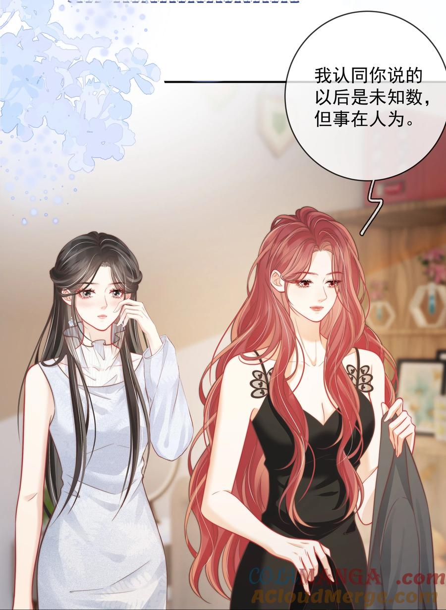 《疾风吻月光》023 成年人的游戏规则 第19页