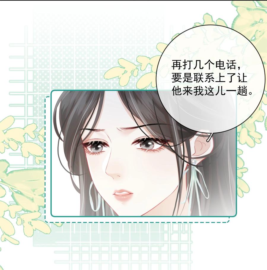 《疾风吻月光》023 成年人的游戏规则 第28页