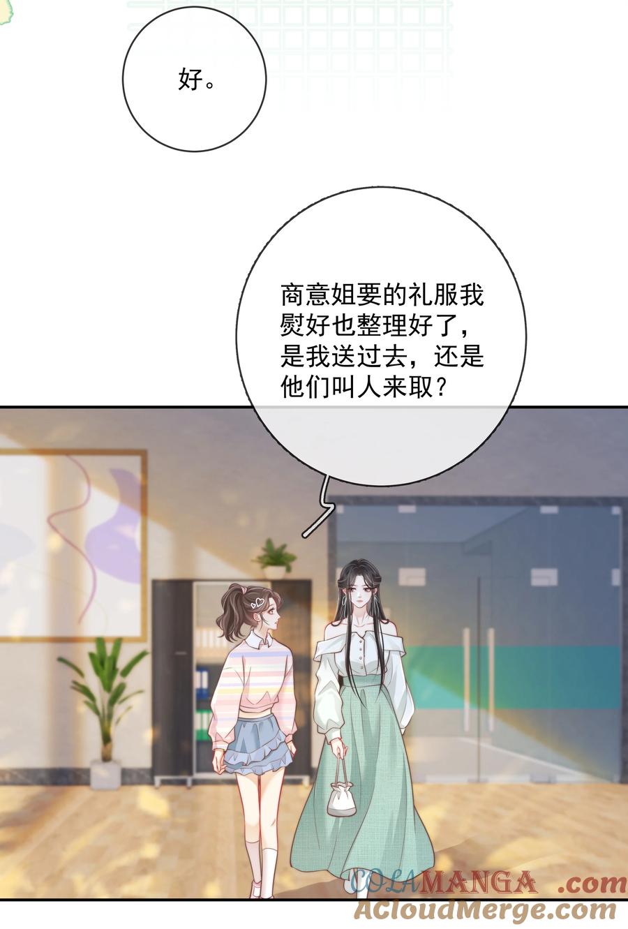 《疾风吻月光》023 成年人的游戏规则 第29页