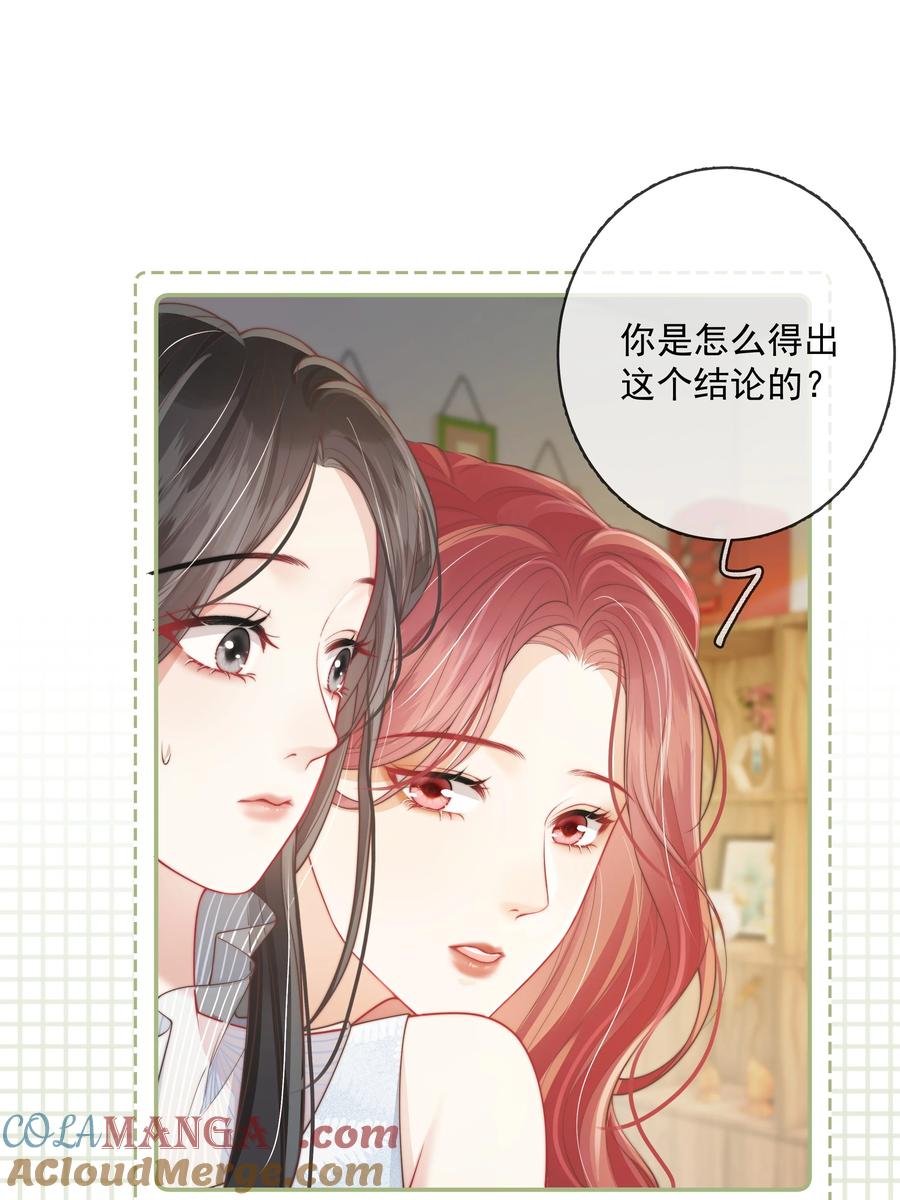《疾风吻月光》023 成年人的游戏规则 第3页