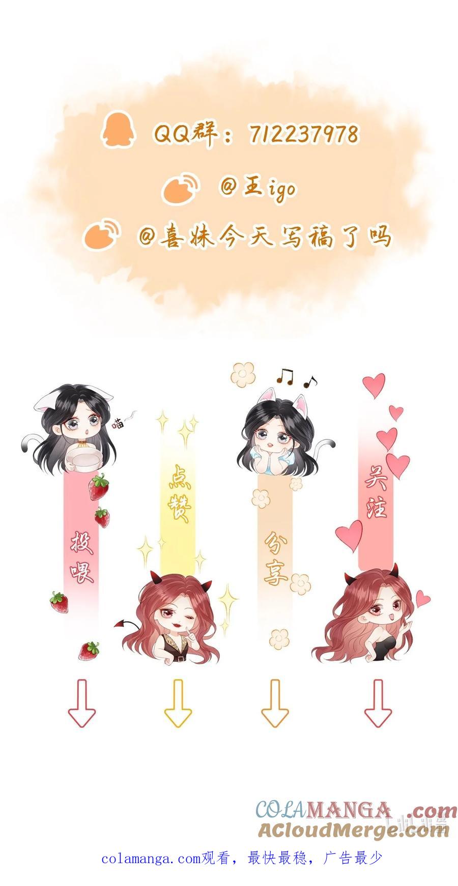 《疾风吻月光》023 成年人的游戏规则 第31页