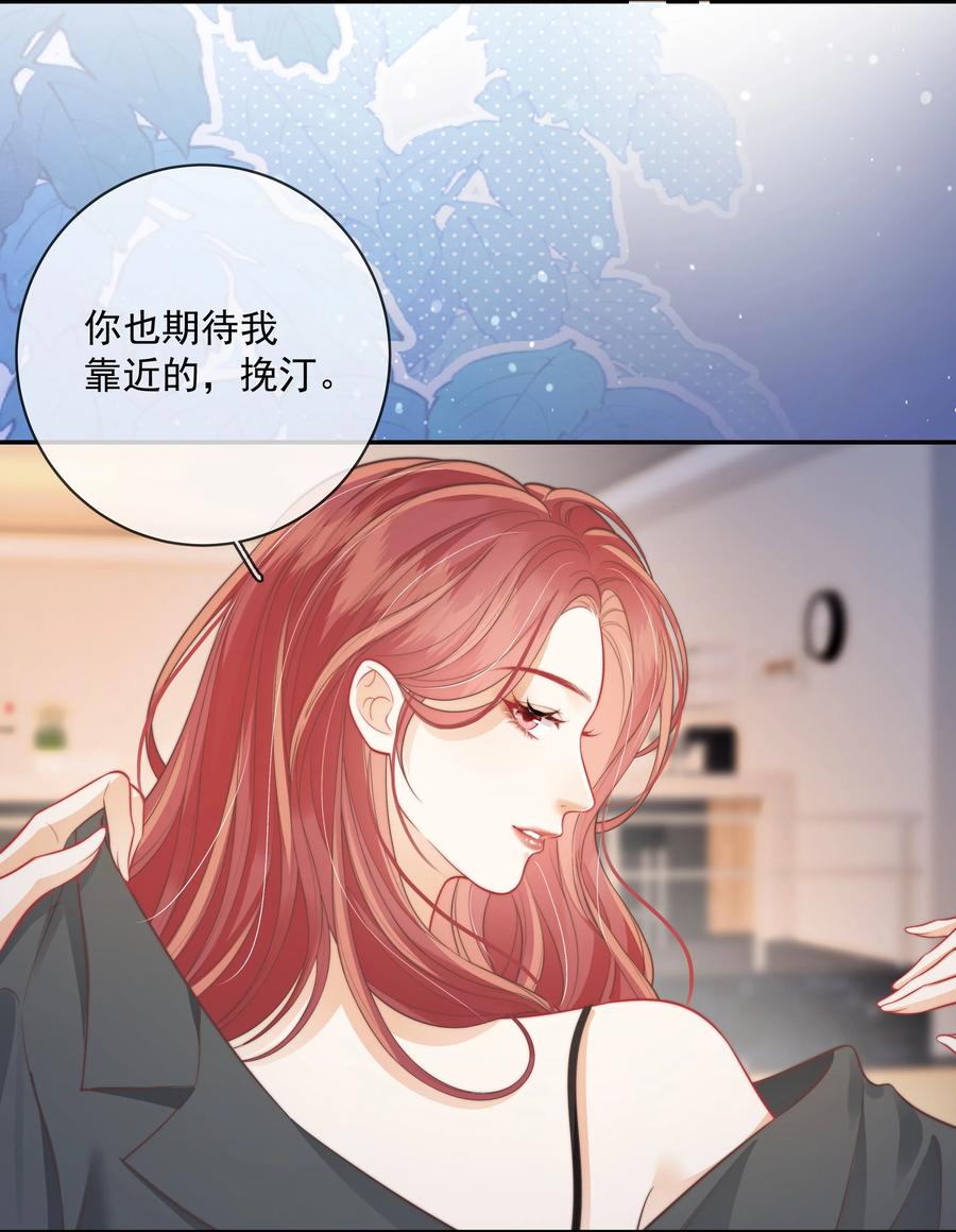 《疾风吻月光》023 成年人的游戏规则 第20页