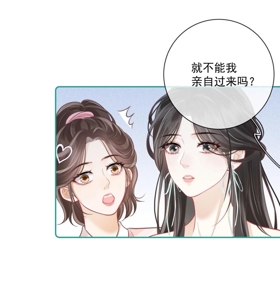 《疾风吻月光》023 成年人的游戏规则 第30页