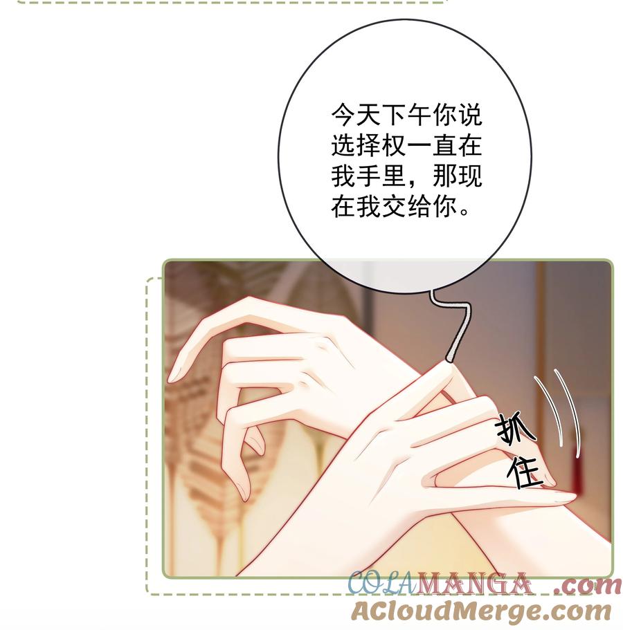 《疾风吻月光》023 成年人的游戏规则 第11页