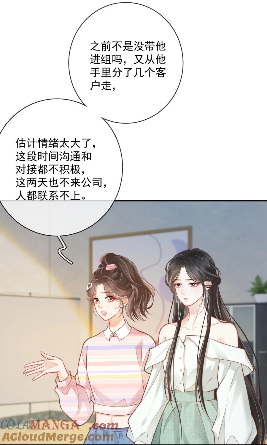 《疾风吻月光》023 成年人的游戏规则 第27页