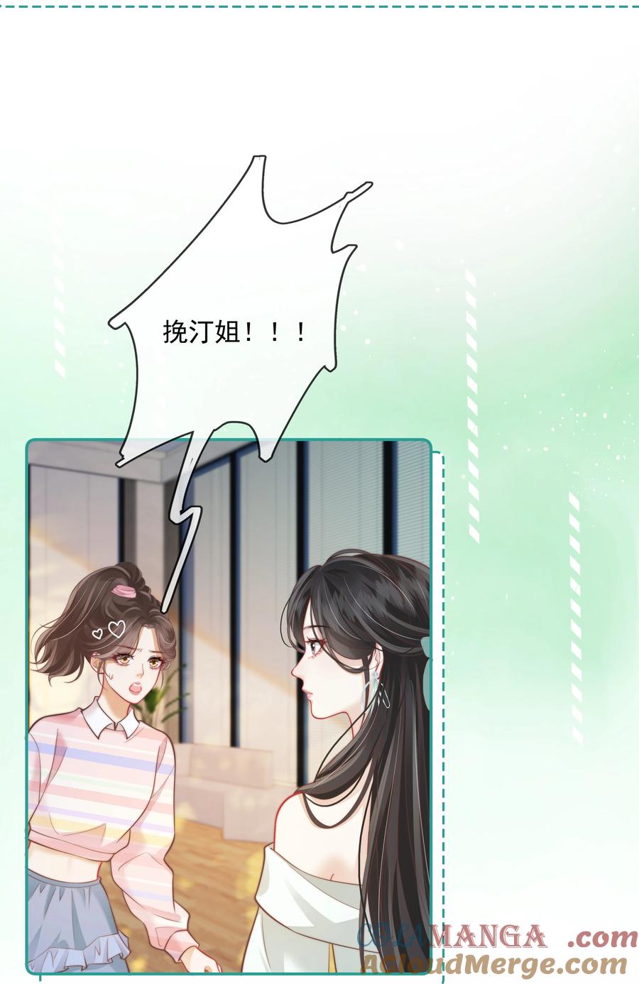 《疾风吻月光》023 成年人的游戏规则 第25页