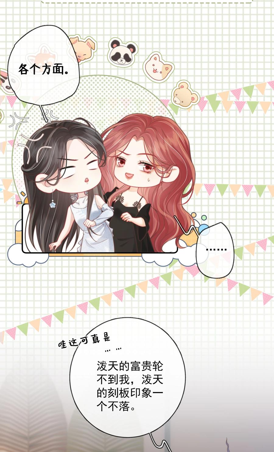 《疾风吻月光》023 成年人的游戏规则 第4页
