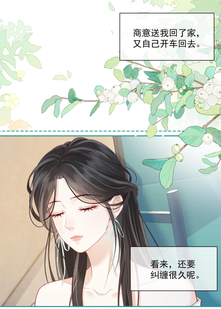 《疾风吻月光》023 成年人的游戏规则 第24页