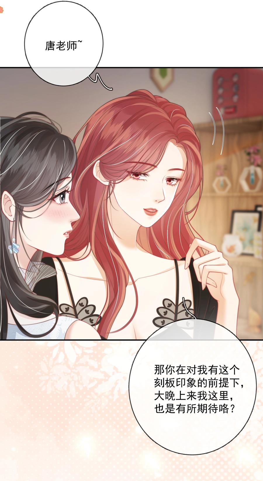 《疾风吻月光》023 成年人的游戏规则 第6页