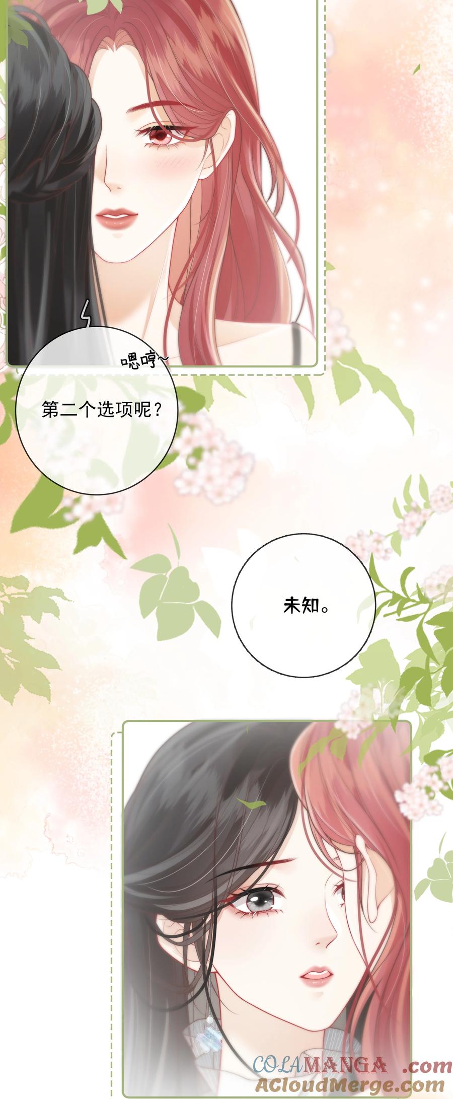 《疾风吻月光》023 成年人的游戏规则 第13页