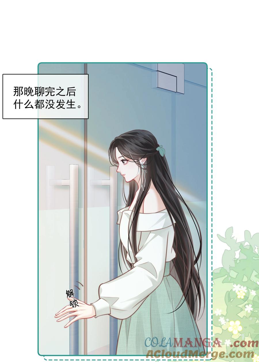 《疾风吻月光》023 成年人的游戏规则 第23页