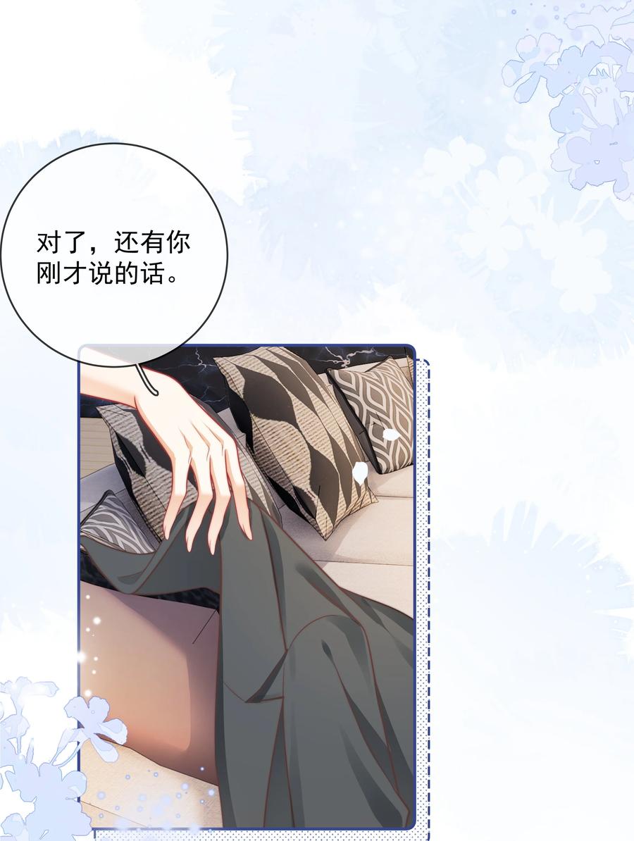 《疾风吻月光》023 成年人的游戏规则 第18页