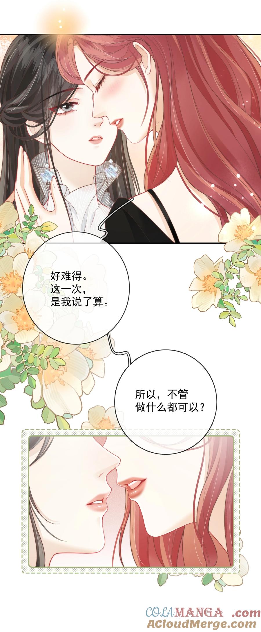 《疾风吻月光》023 成年人的游戏规则 第15页