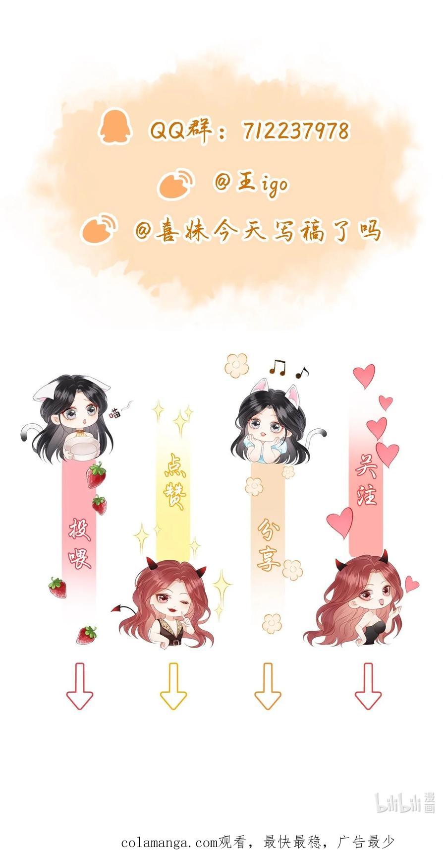 《疾风吻月光》024 越是不容易得到 就越珍贵 第30页