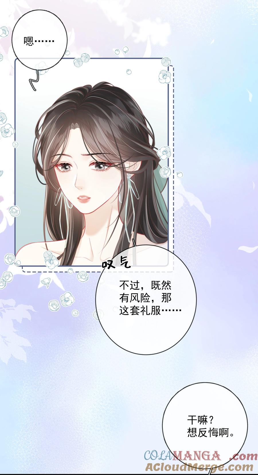 《疾风吻月光》024 越是不容易得到 就越珍贵 第11页