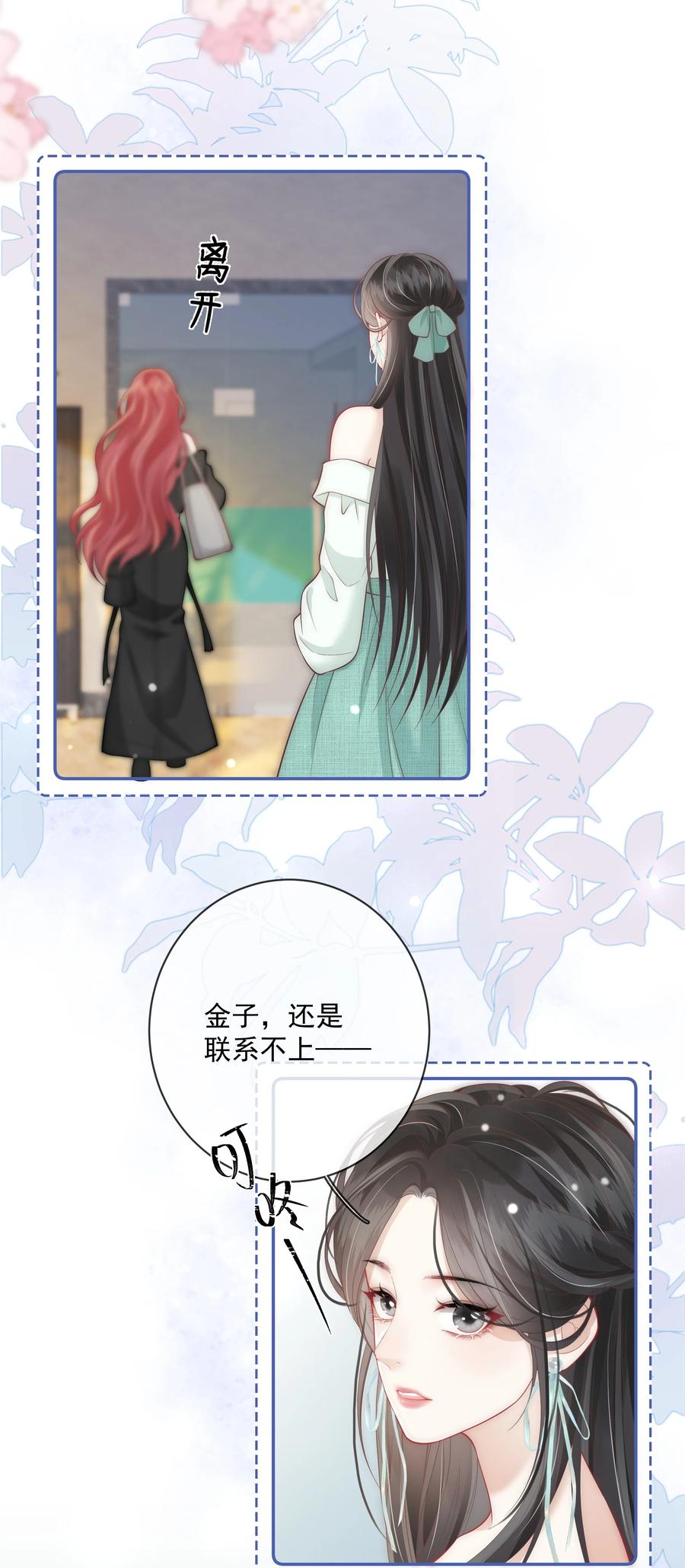 《疾风吻月光》024 越是不容易得到 就越珍贵 第28页
