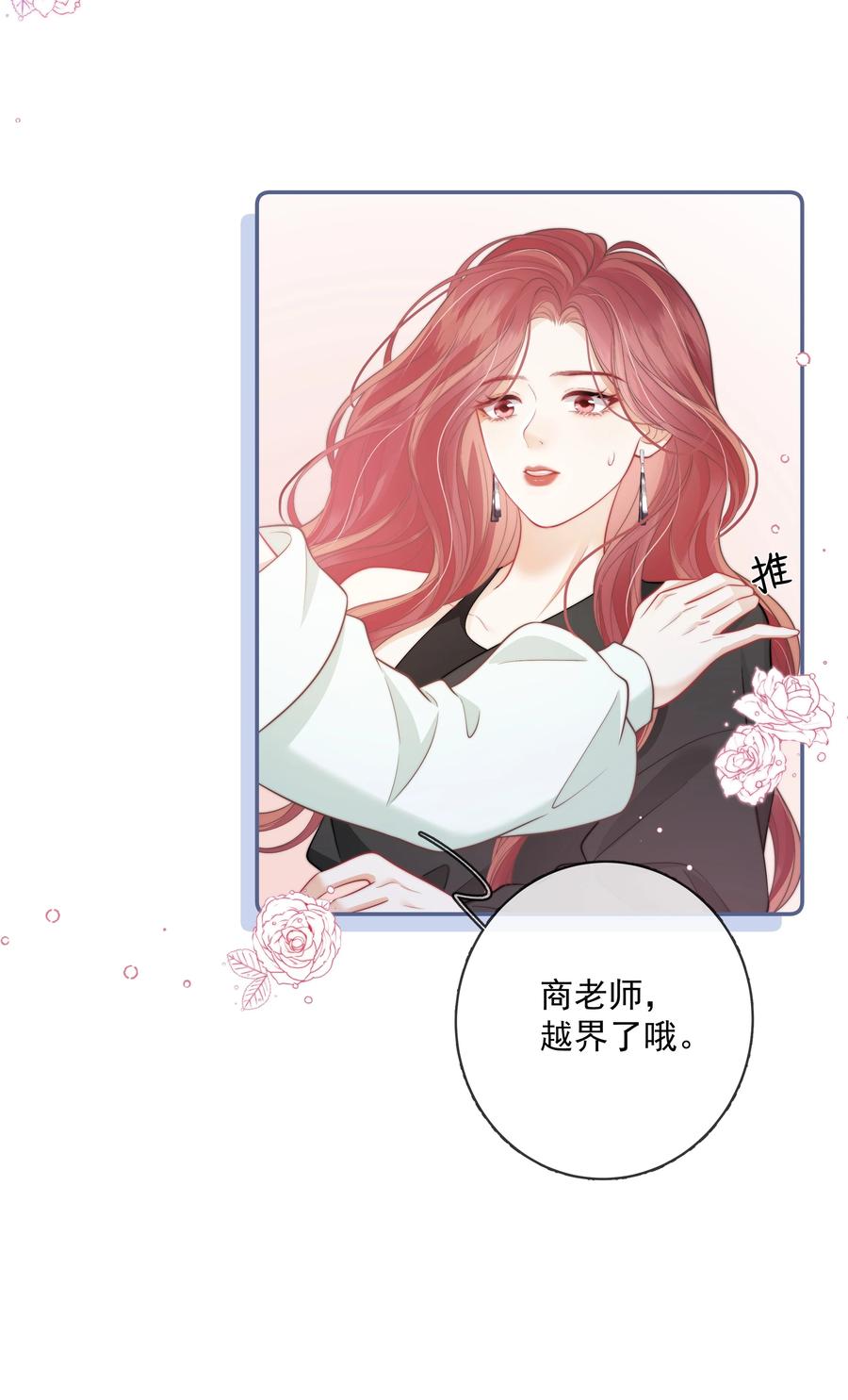《疾风吻月光》024 越是不容易得到 就越珍贵 第14页