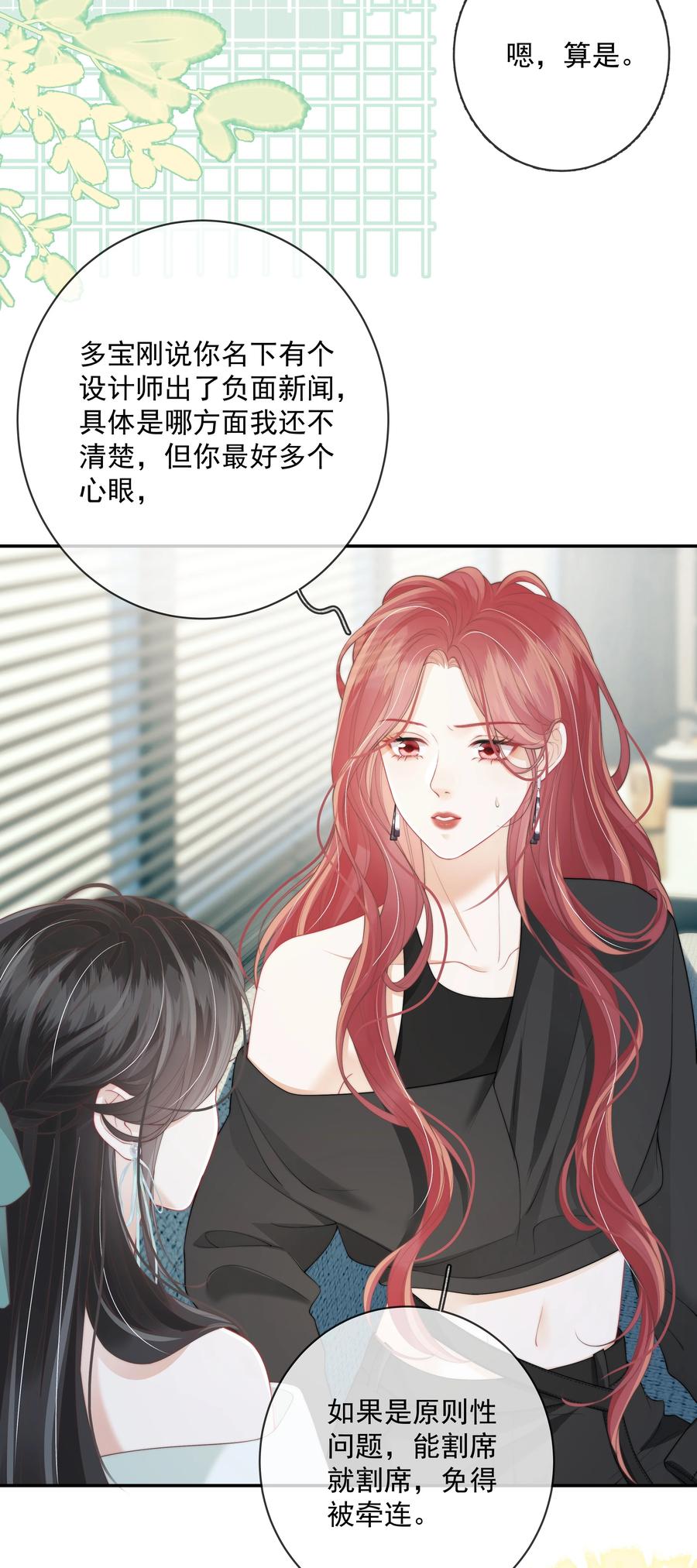 《疾风吻月光》024 越是不容易得到 就越珍贵 第6页