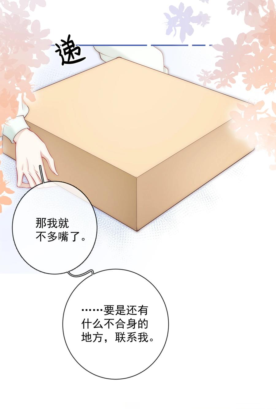 《疾风吻月光》024 越是不容易得到 就越珍贵 第24页