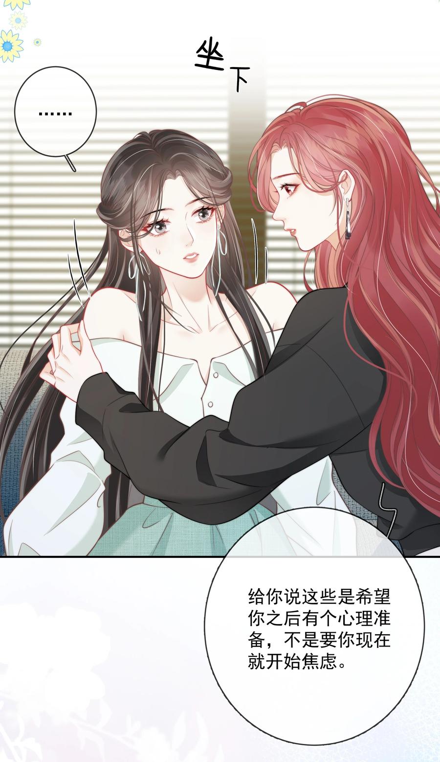 《疾风吻月光》024 越是不容易得到 就越珍贵 第10页