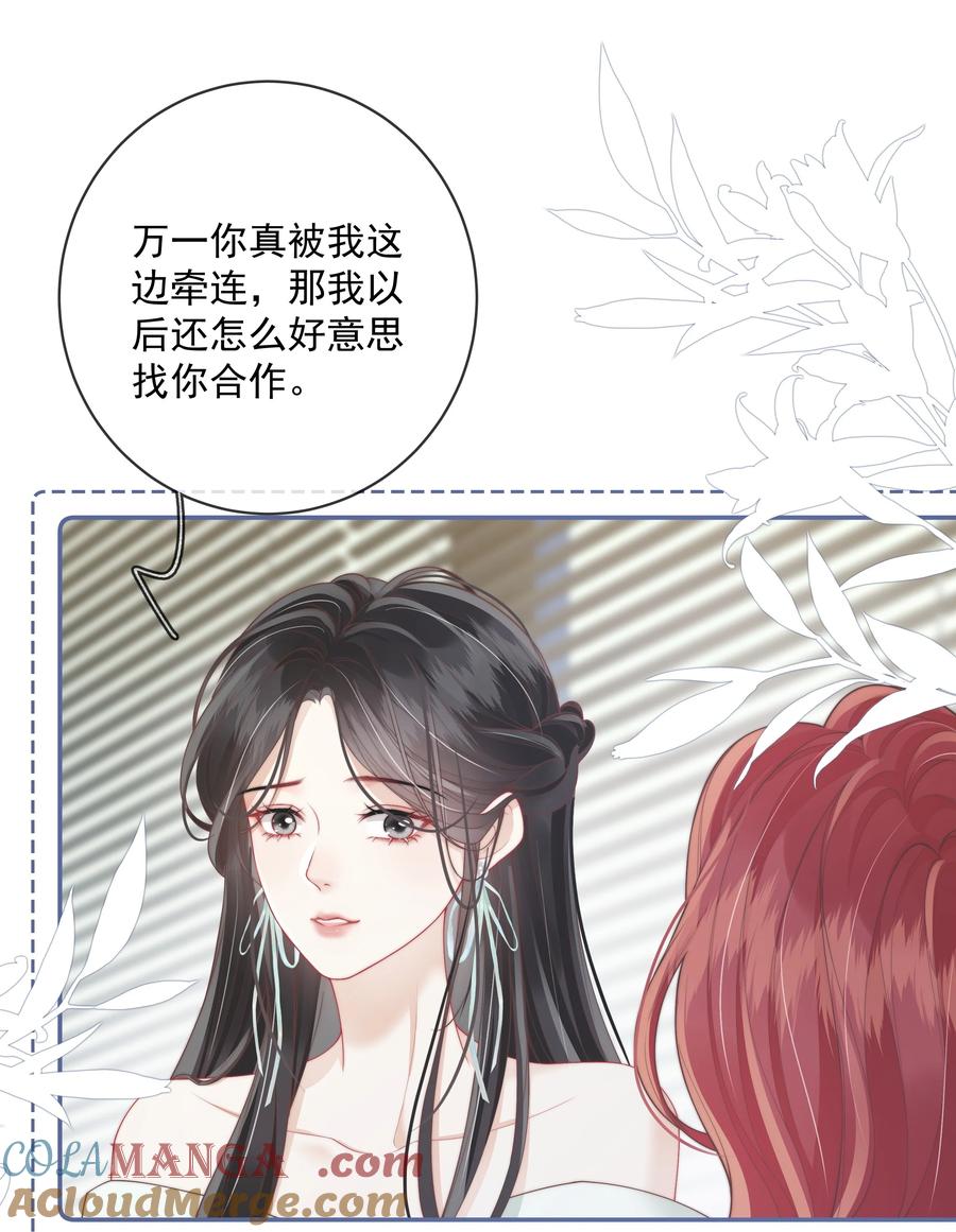 《疾风吻月光》024 越是不容易得到 就越珍贵 第15页