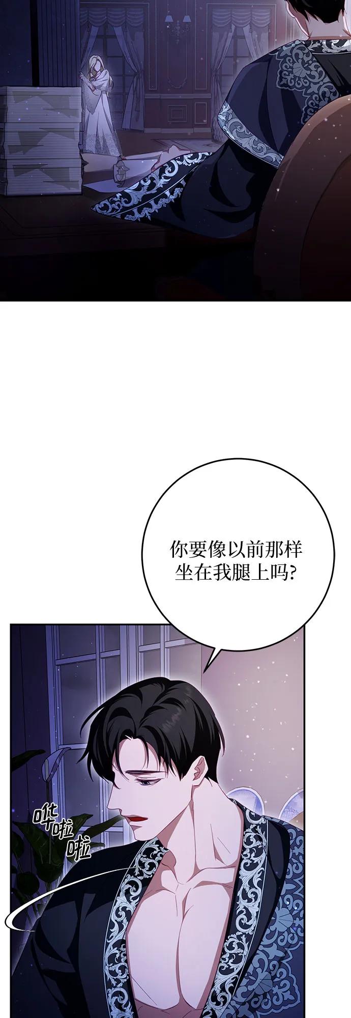 《幸存王女的微笑背后》第27话 第11页