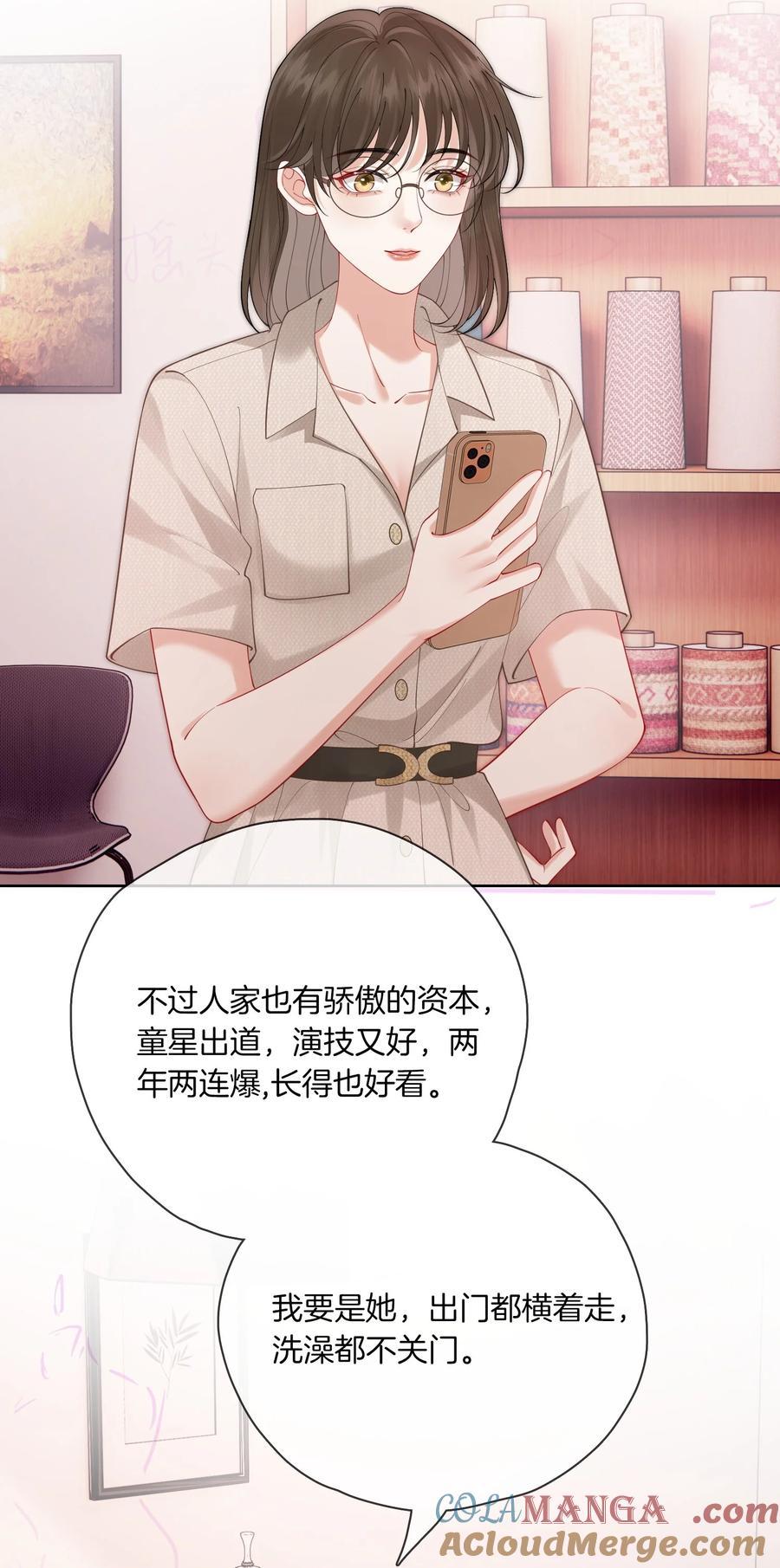 《疾风吻月光》02 手滑点赞 第25页