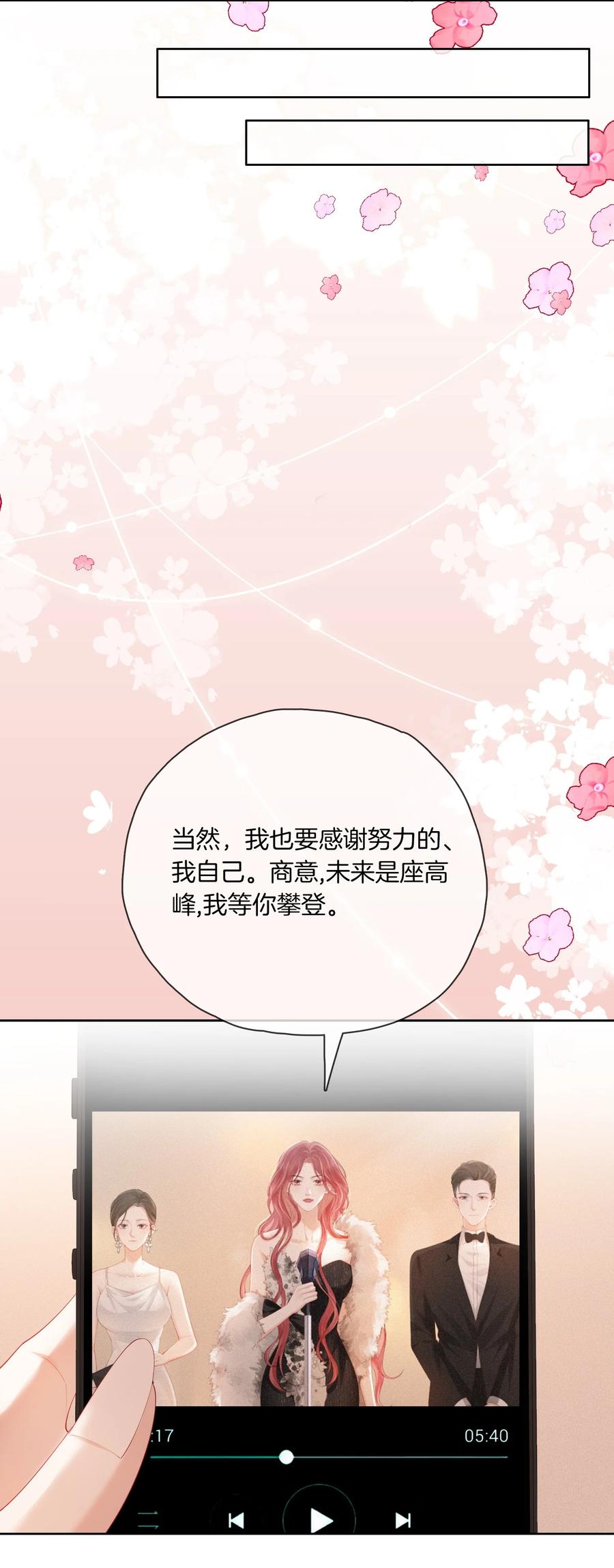 《疾风吻月光》02 手滑点赞 第16页