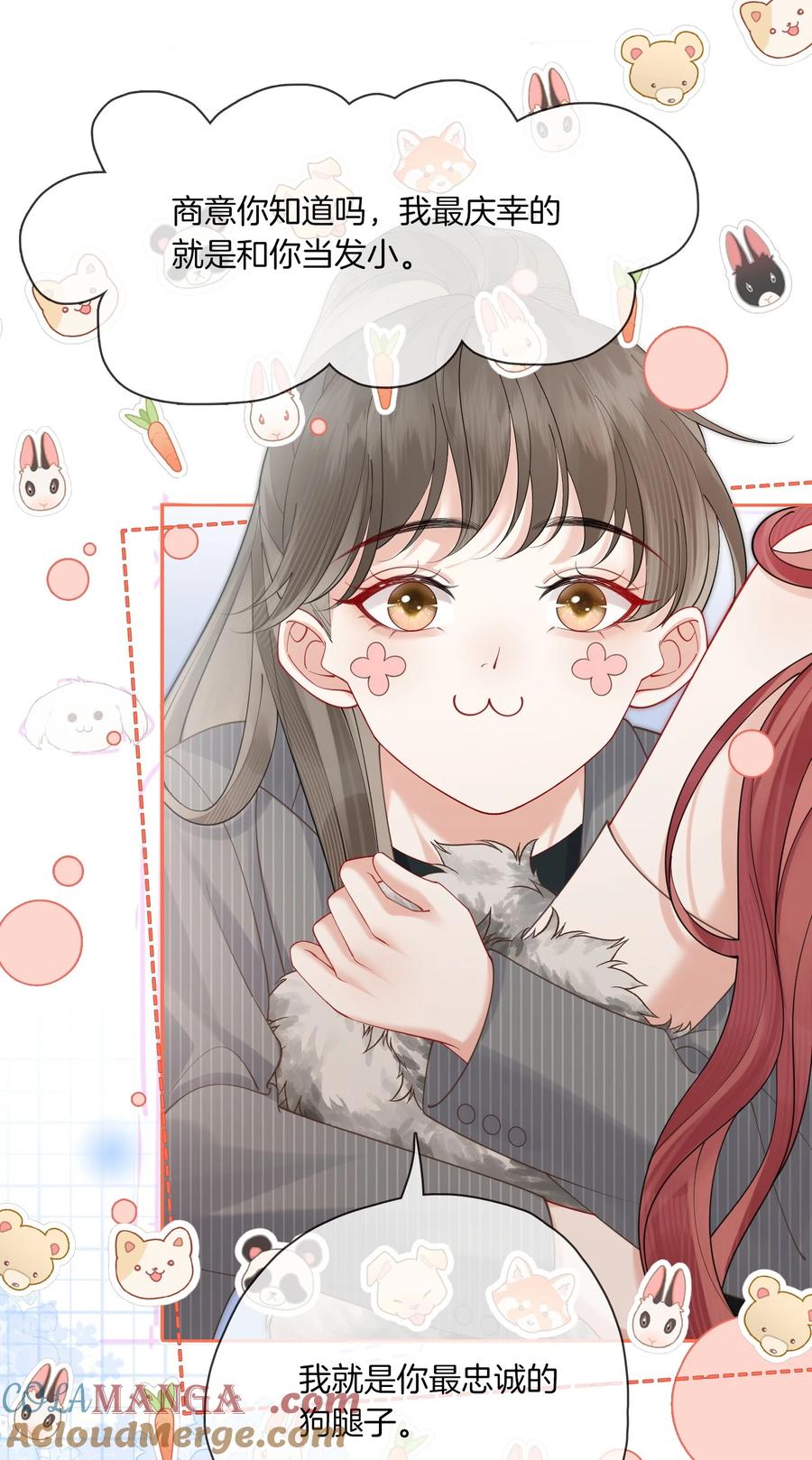 《疾风吻月光》02 手滑点赞 第21页
