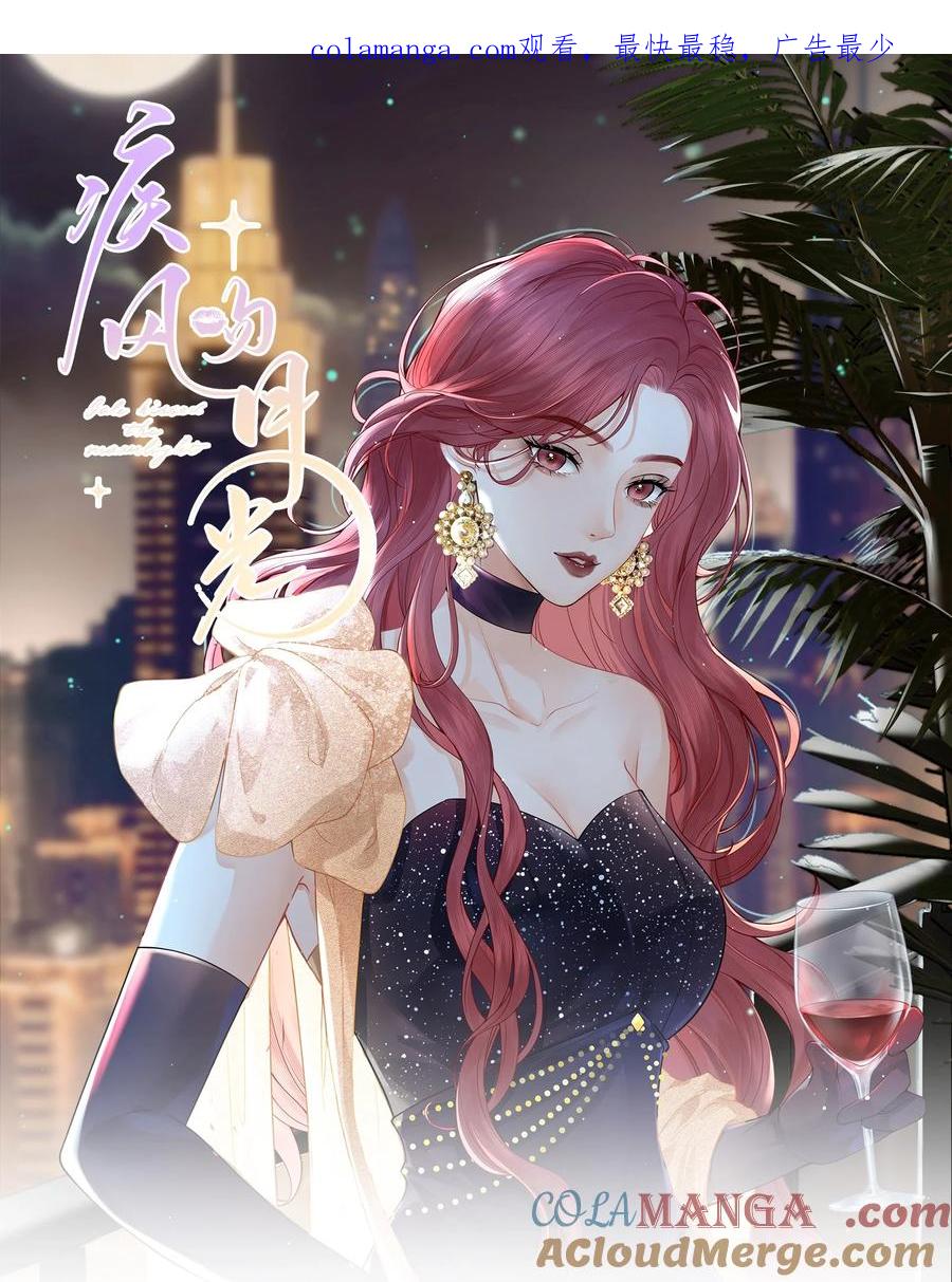 《疾风吻月光》02 手滑点赞 第1页