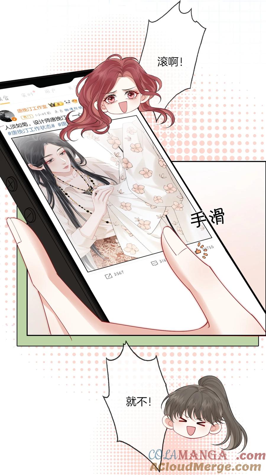 《疾风吻月光》02 手滑点赞 第23页