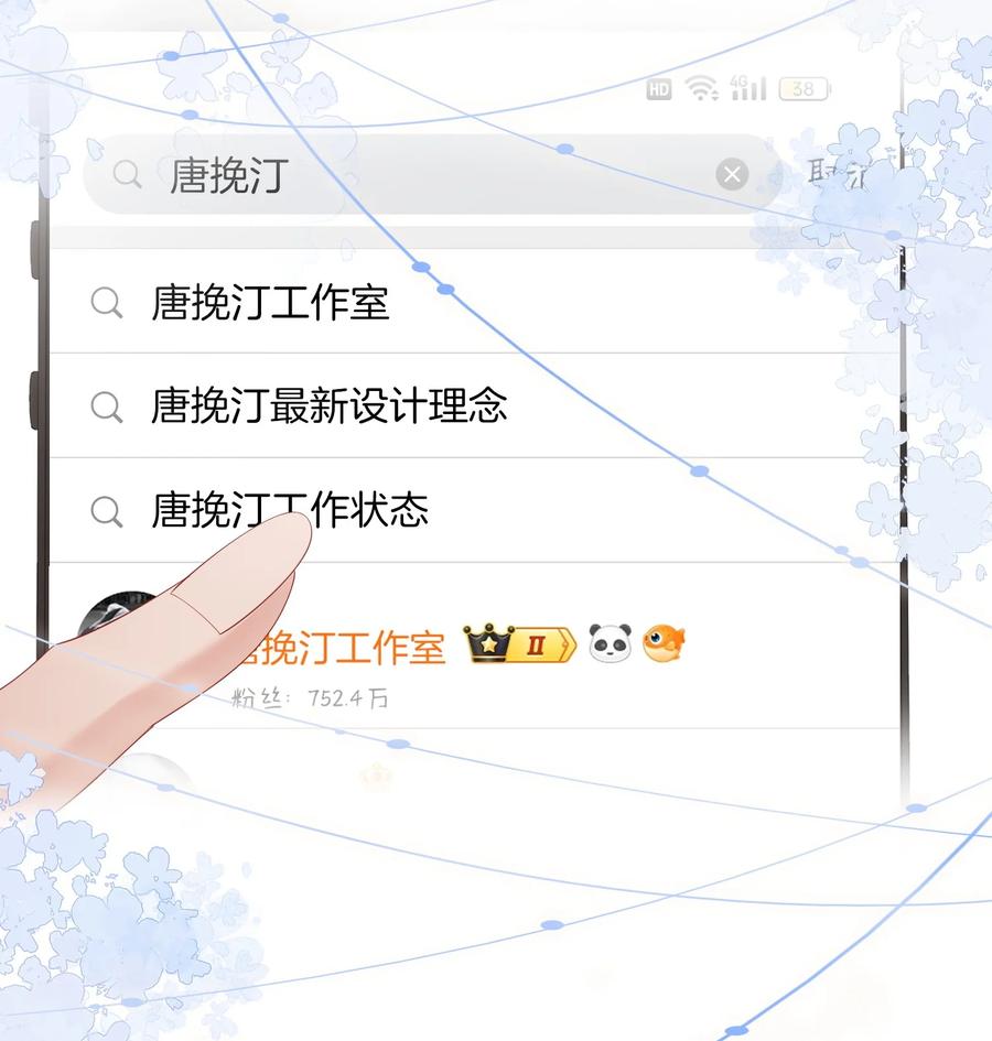 《疾风吻月光》02 手滑点赞 第18页