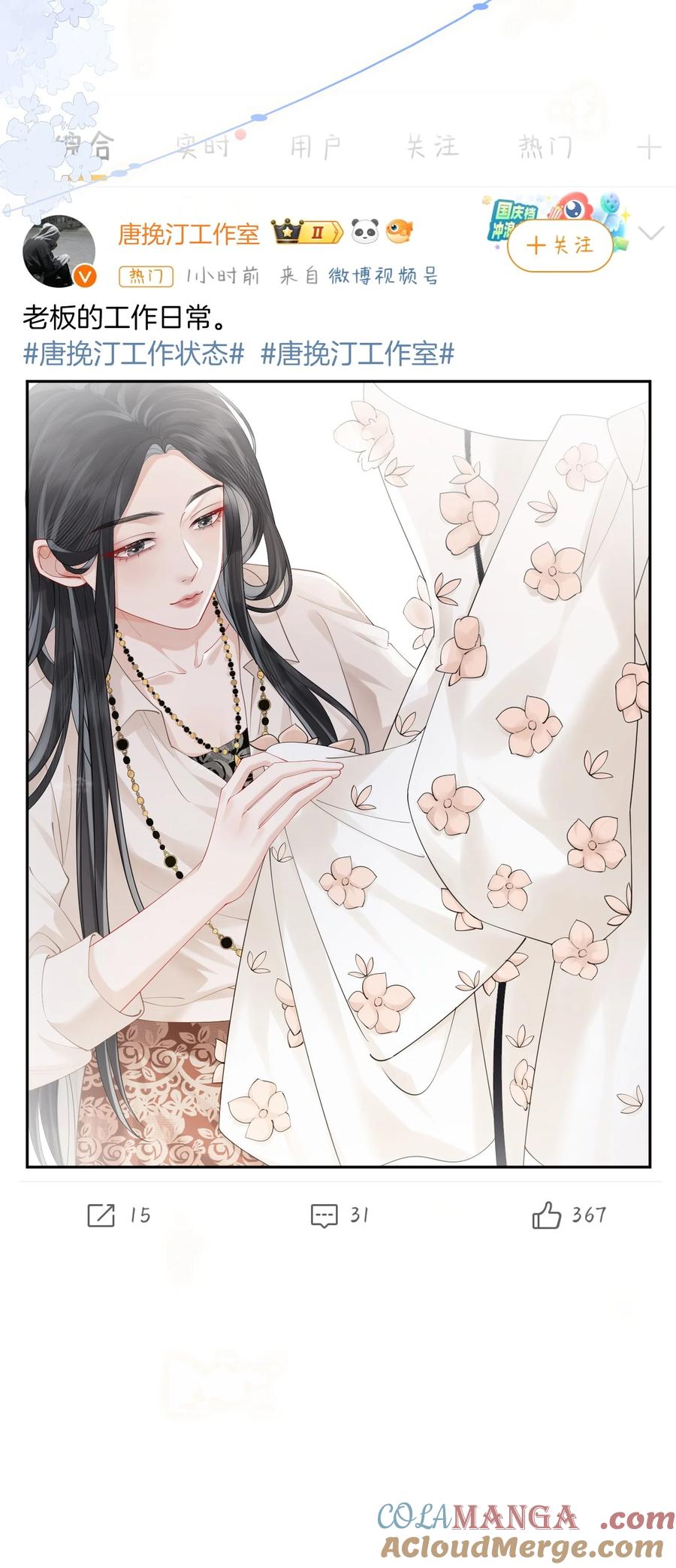 《疾风吻月光》02 手滑点赞 第19页