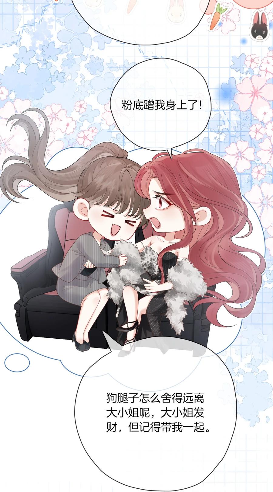 《疾风吻月光》02 手滑点赞 第22页