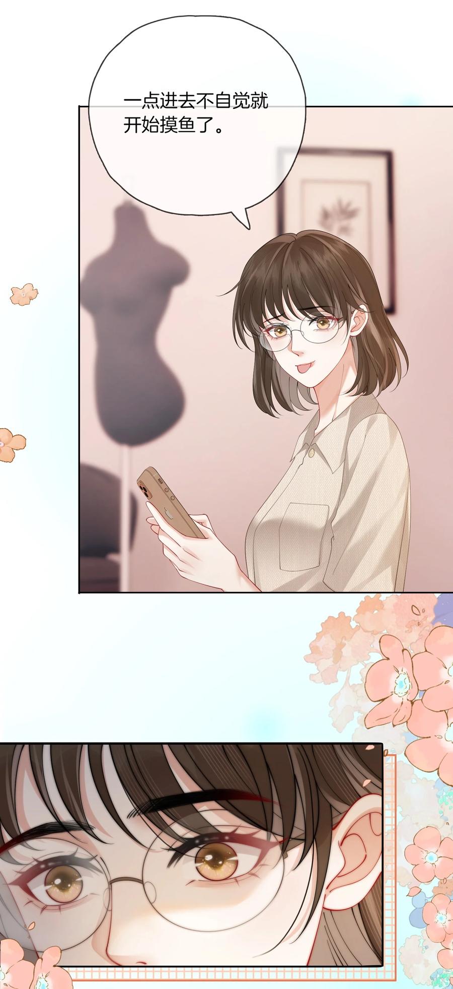 《疾风吻月光》02 手滑点赞 第28页