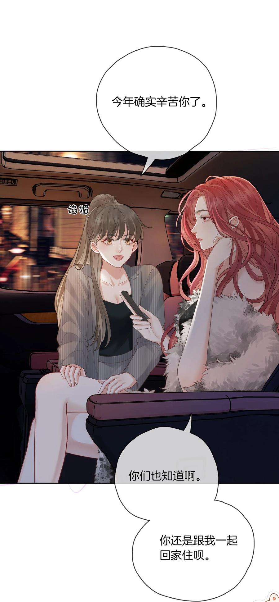 《疾风吻月光》02 手滑点赞 第20页