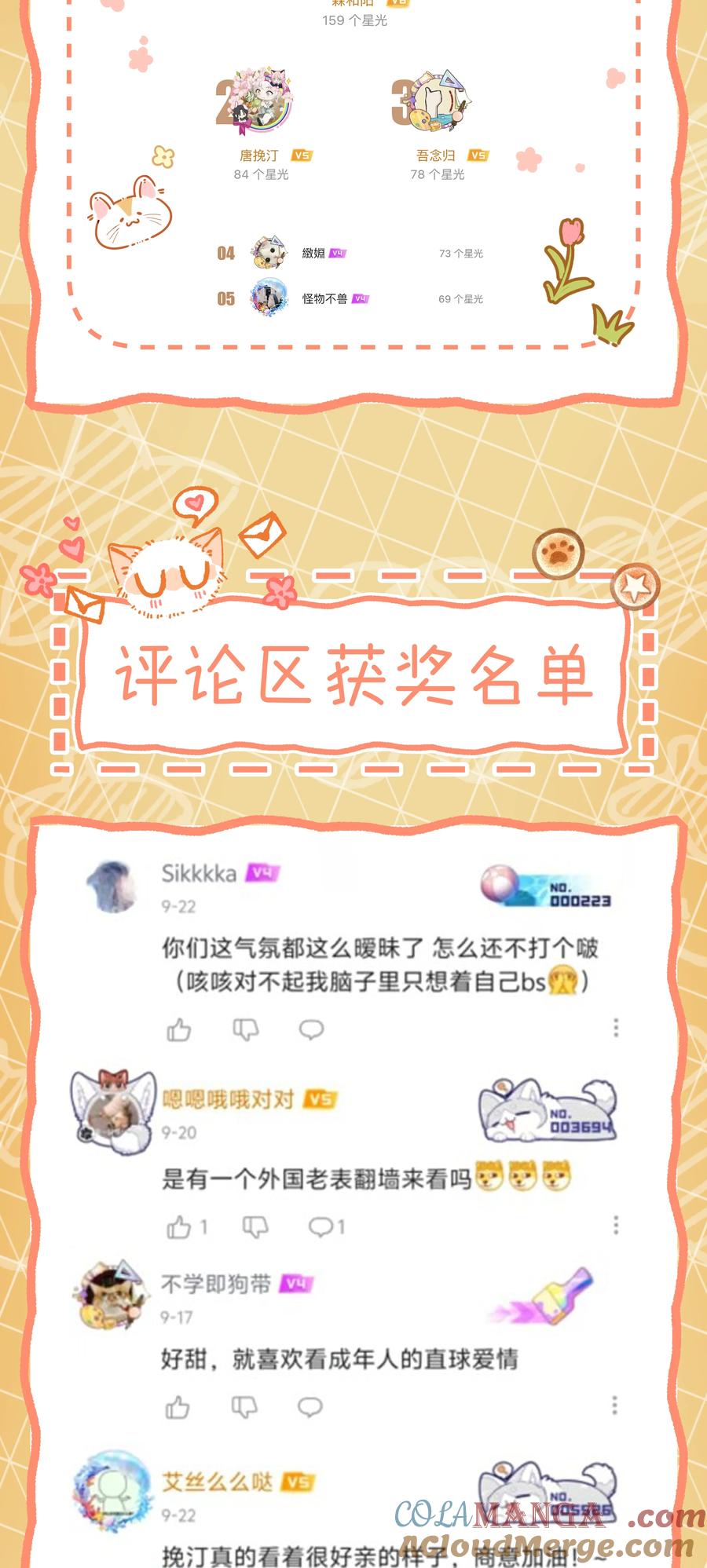 《疾风吻月光》03 获奖名单 第2页