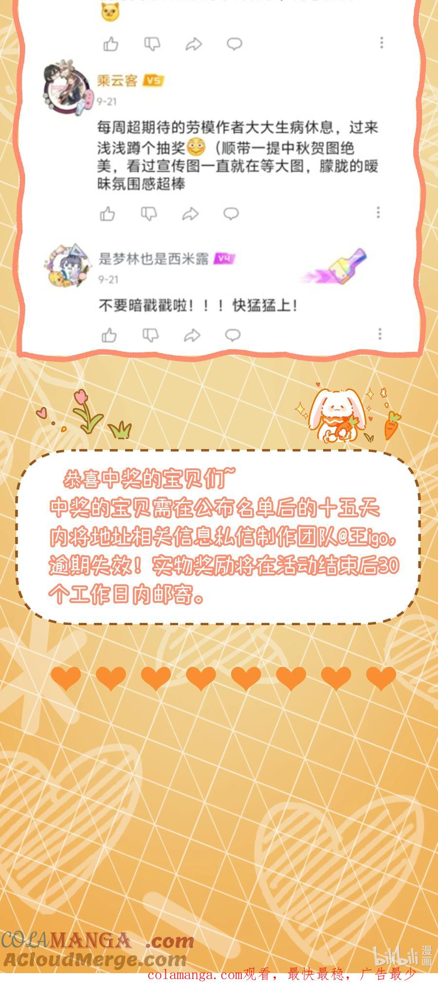 《疾风吻月光》03 获奖名单 第3页