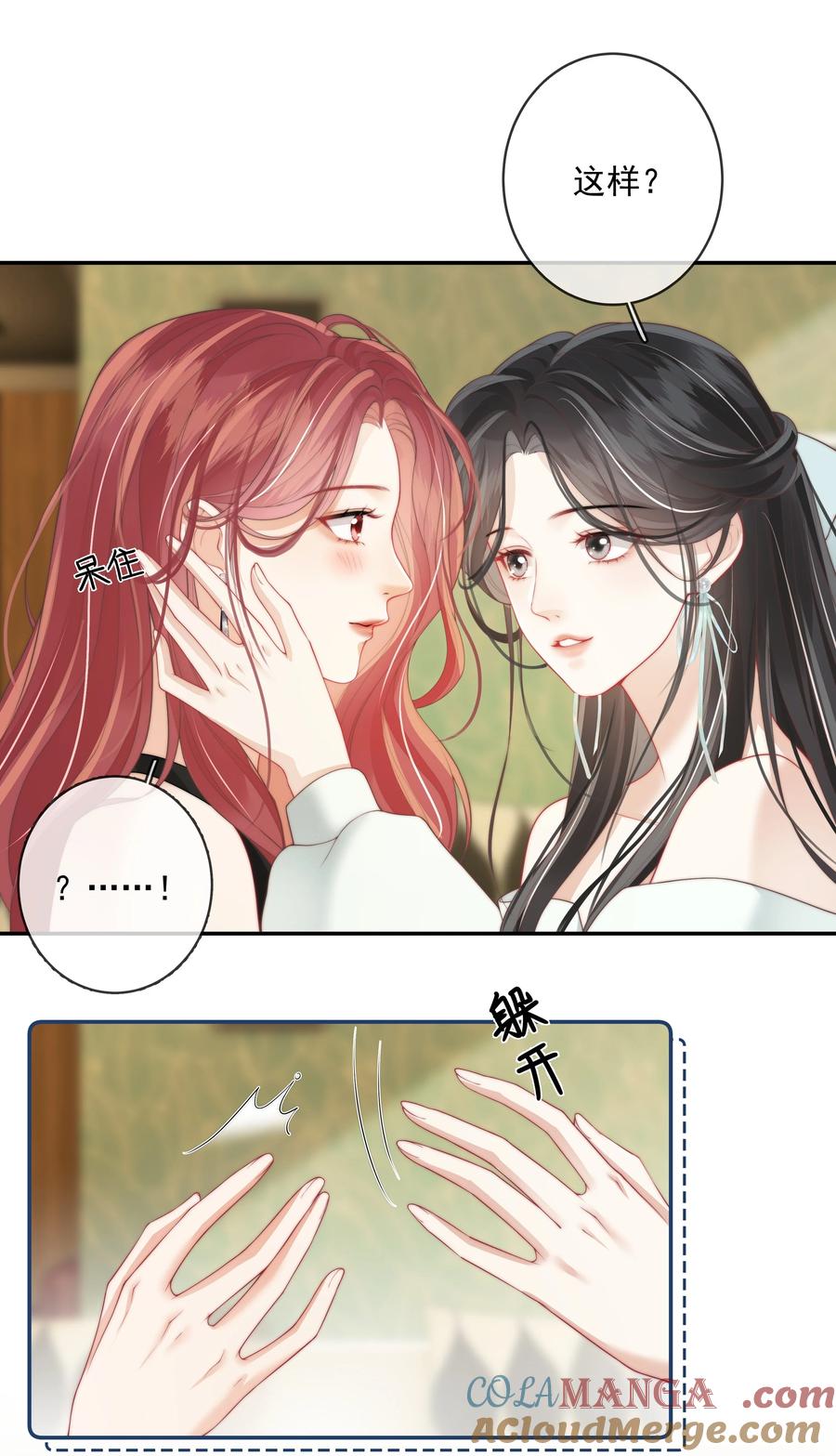 《疾风吻月光》026 你怎么来了？ 第17页