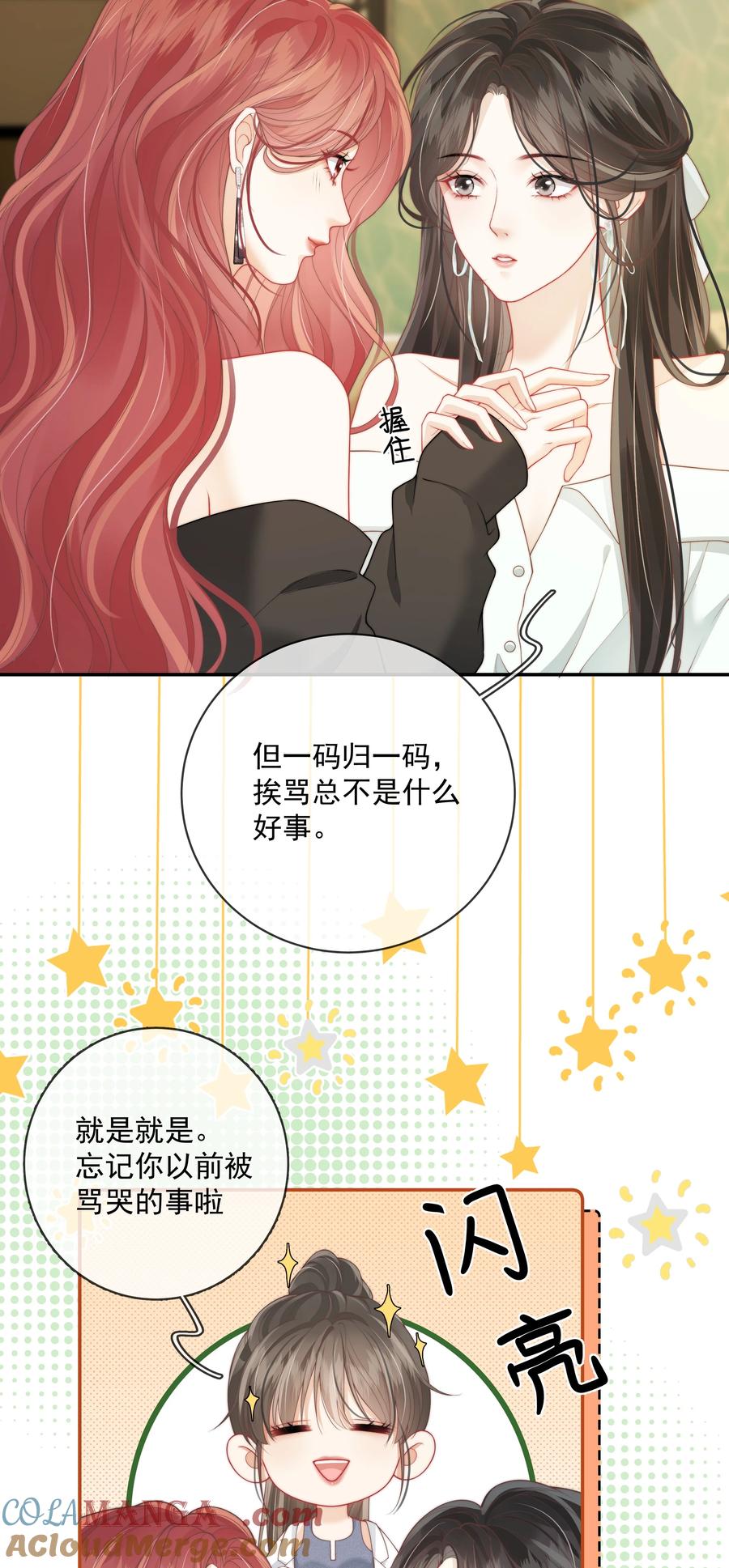 《疾风吻月光》026 你怎么来了？ 第5页