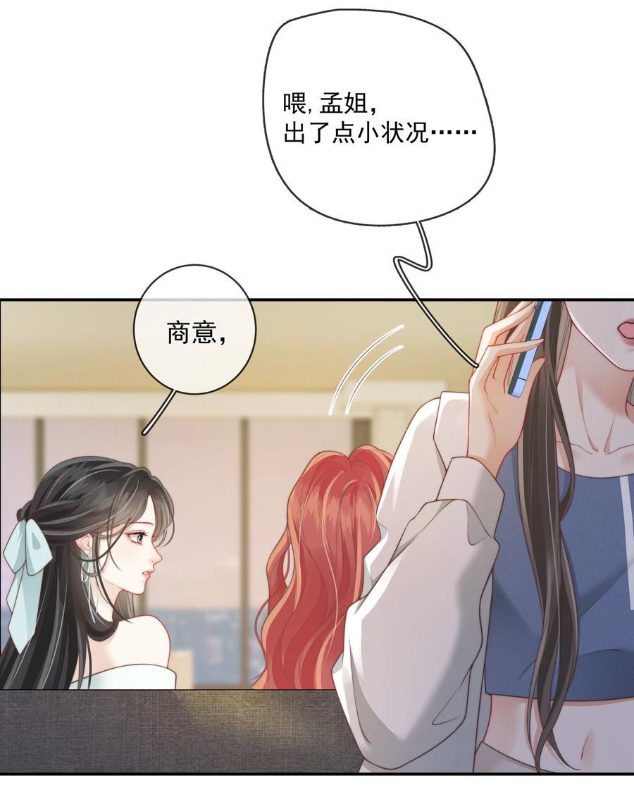 《疾风吻月光》026 你怎么来了？ 第12页