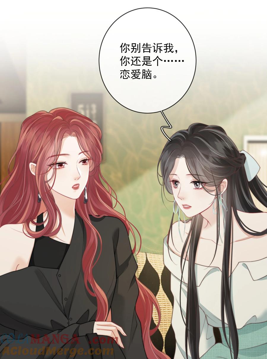 《疾风吻月光》026 你怎么来了？ 第13页