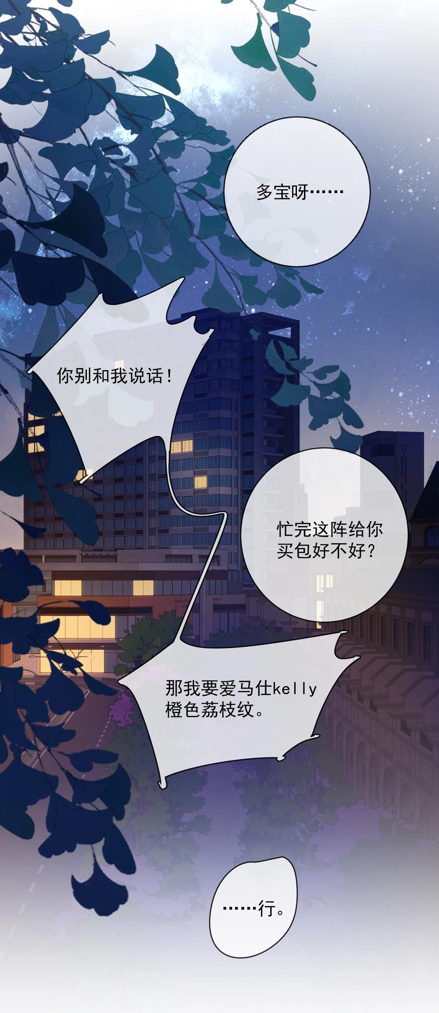 《疾风吻月光》026 你怎么来了？ 第20页