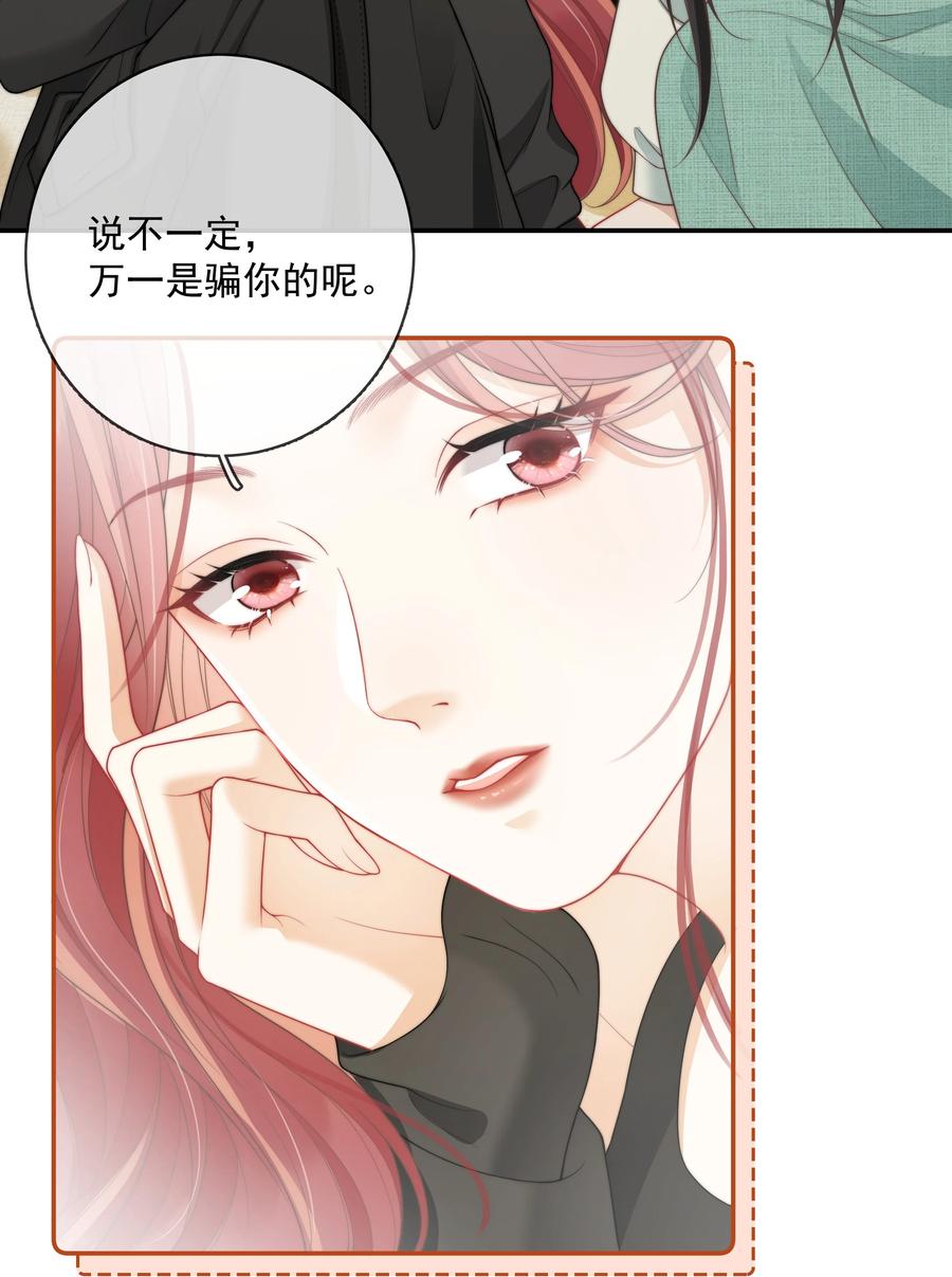 《疾风吻月光》026 你怎么来了？ 第14页