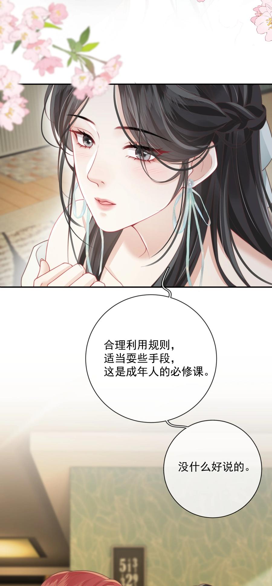 《疾风吻月光》026 你怎么来了？ 第4页