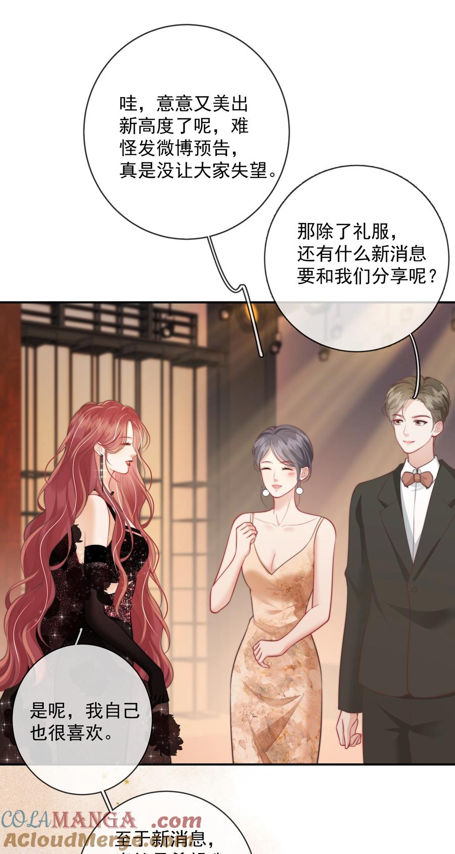 《疾风吻月光》026 你怎么来了？ 第23页