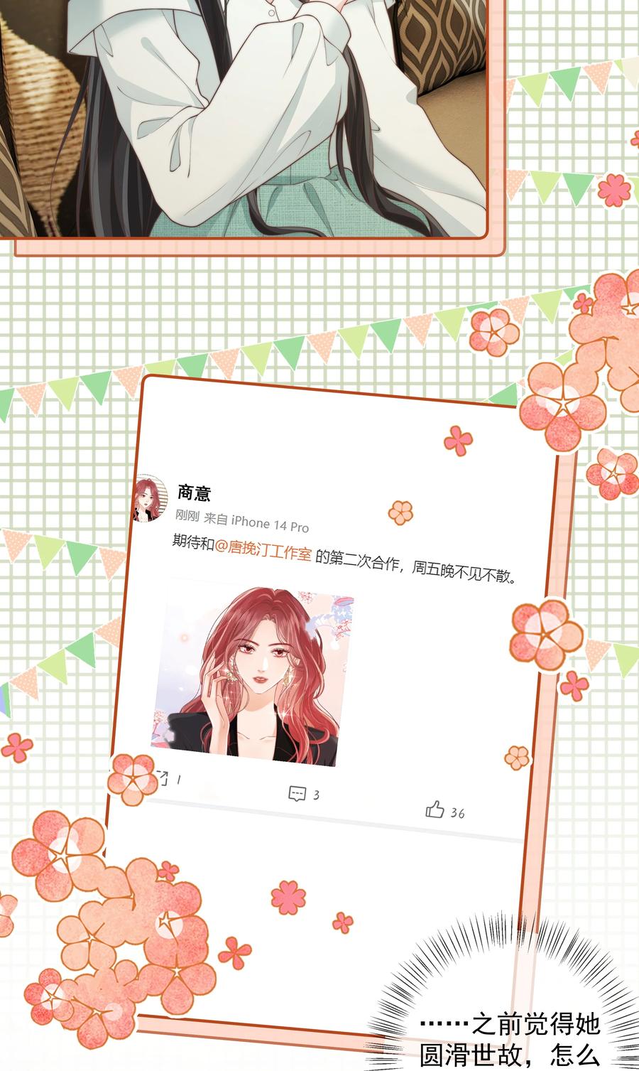 《疾风吻月光》026 你怎么来了？ 第10页