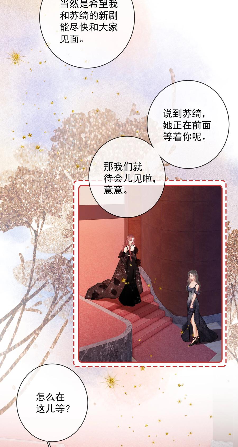 《疾风吻月光》026 你怎么来了？ 第24页