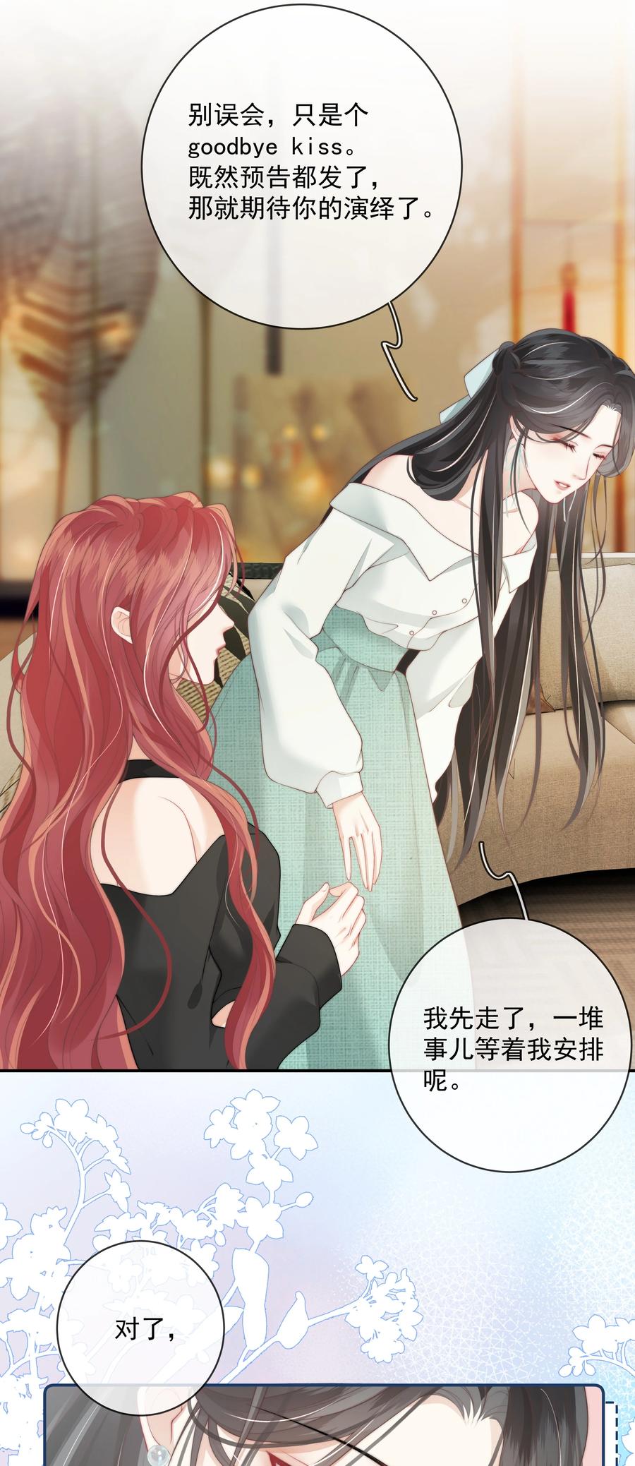 《疾风吻月光》026 你怎么来了？ 第18页